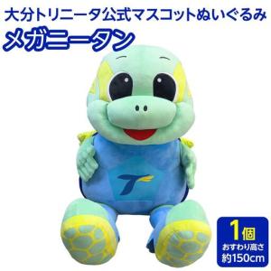 ふるさと納税 大分トリニータ公式マスコットぬいぐるみ「“メガ”ニータン」 大分県由布市
