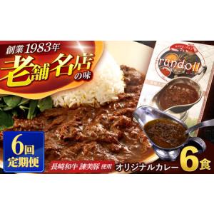 ふるさと納税 【6回定期便】長崎県産【Aセット】...の商品画像