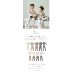 ふるさと納税 【アイボリー 80-90cm】くすみカラー オーガニックコットン パジャマ 長袖 和歌...