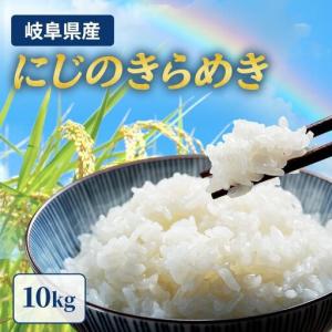 ふるさと納税 【先行予約】新米 米 10kg(5kg×2袋) にじのきらめき 令和8年産 岐阜県産 | 米 お米 白米 新米 精米 にじのきらめき ごはん ご.. 岐阜県瑞穂市