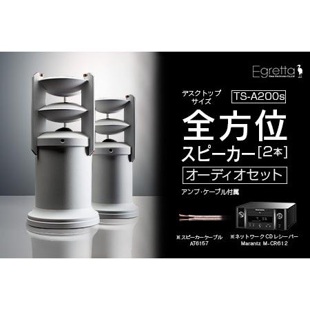 ふるさと納税 オーディオ スピーカー アンプ セット Egretta エグレッタ デスクトップサイズ...