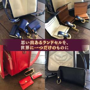 ふるさと納税 ランドセル 【ランドセルリメイク...の詳細画像1