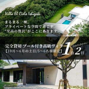 ふるさと納税 Villa el cielo I...の詳細画像1