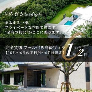 ふるさと納税 Villa el cielo I...の詳細画像1