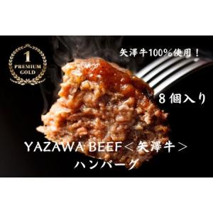 ふるさと納税 ハンバーグ 和牛100% 160g 8個 国産 黒毛和牛 ハンバーグ ミート矢澤 北海道美瑛町
