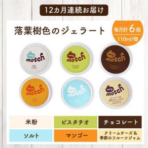 ふるさと納税 【全12回定期便】落葉樹色のジェ...の詳細画像4