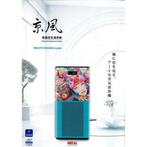 ふるさと納税 【ＭＩＲＡＩ】京風 除菌空気清浄機 YASUTO SASADA model 京都府京都市