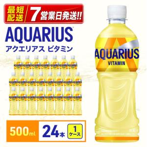 ふるさと納税 アクエリアスビタミン 500ml スポーツ コカ・コーラ 兵庫県明石市