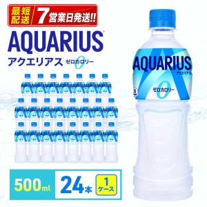ふるさと納税 アクエリアス ゼロ 500ml スポーツ コカ・コーラ 兵庫県明石市