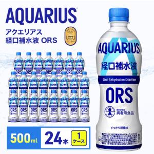 ふるさと納税 アクエリアス ORS 500ml スポーツ コカ・コーラ 兵庫県明石市
