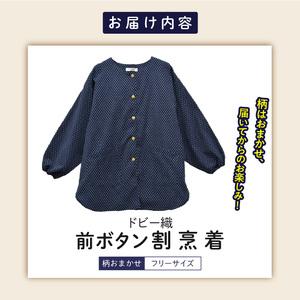 ふるさと納税 柄おまかせ:久留米ドビー織前ボタ...の詳細画像4