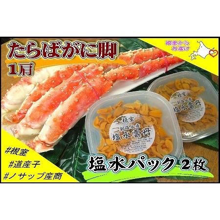 ふるさと納税 ボイルたらばがに脚1肩(800g)、塩水うに60〜80g×2P D-59041 北海道...