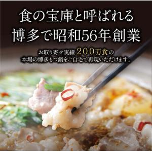 ふるさと納税 Z61-48 博多若杉 牛もつ鍋...の詳細画像2