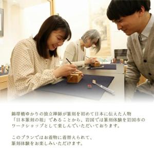 ふるさと納税 「篆刻体験 Dコース」城下町岩国...の詳細画像1