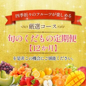 ふるさと納税 旬のくだもの定期便 「厳選コース...の詳細画像4