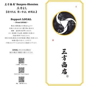 ふるさと納税 三方商店 THE HIGHEST...の詳細画像4