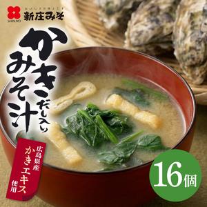 ふるさと納税 フリーズドライ かきだし入 みそ汁 詰合せ (FK-35) セット 牡蠣 出汁 味噌汁...