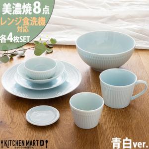 ふるさと納税 【美濃焼】 さざなみ 8形状各4枚セット 24丸皿 16丸皿 19鉢 13取鉢 10小...