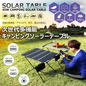 ふるさと納税 テーブルにもなるソーラーパネル コンパス 温度計 収納バッグ付き 45W 停電 防災 ...
