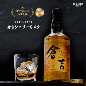 ふるさと納税 ウイスキー マツイ ピュアモルト 倉吉 シェリーカスク 700ml 鳥取県倉吉市