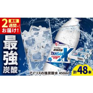 ふるさと納税 TANSAN X 炭酸水 計48本...の商品画像