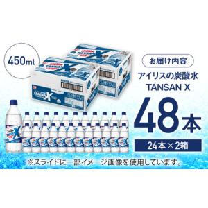 ふるさと納税 TANSAN X 炭酸水 計48...の詳細画像2