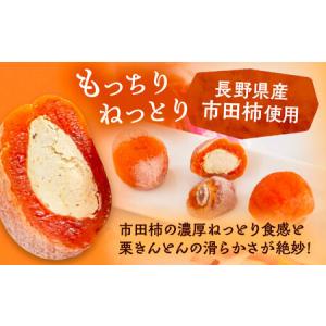 ふるさと納税 【スピード配送】干し柿の中に栗き...の詳細画像2