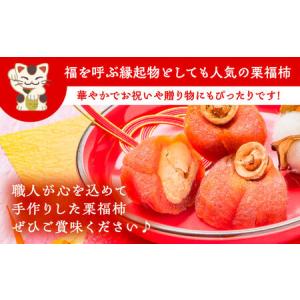 ふるさと納税 【スピード配送】干し柿の中に栗き...の詳細画像4