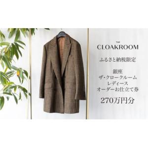 ふるさと納税 ザ・クロークルーム レディースオー...の商品画像