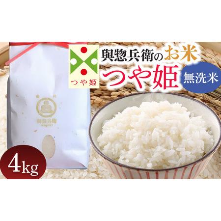 ふるさと納税 【令和7年産先行予約】 「神農家」が作った特別栽培米 つや姫 無洗米 4kg (2kg...