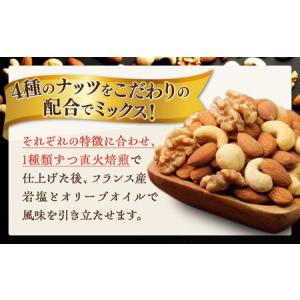 ふるさと納税 ミックスナッツ 【12回定期便】...の詳細画像1