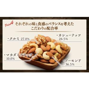 ふるさと納税 ミックスナッツ 【12回定期便】...の詳細画像4