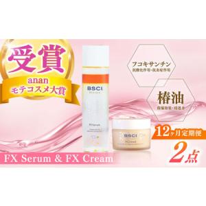 ふるさと納税 【全12回定期便】FX Serum ＆ FX Cream　[RCH012]九州 長崎 長崎県新上五島町