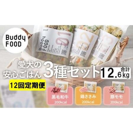 ふるさと納税 JS-315 【12ヶ月定期便】 完全国産・獣医師オススメの愛犬の安心ごはん【Budd...