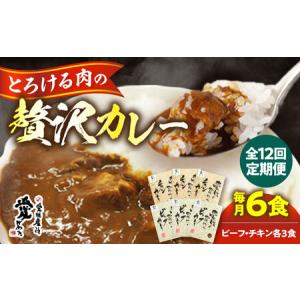 ふるさと納税 カレー【全12回定期便】カレー【毎月各3食】カレー[AGBM073] 愛媛県大洲市