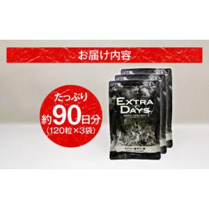 ふるさと納税 サプリ EXTRADAYS 12...の詳細画像4