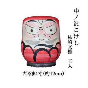 ふるさと納税 中ノ沢こけし だるま4寸(約12c...の商品画像