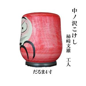 ふるさと納税 中ノ沢こけし だるま4寸(約12...の詳細画像3