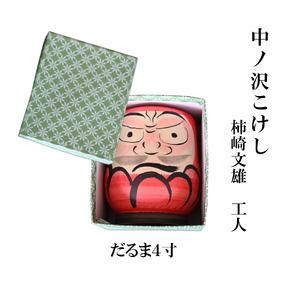 ふるさと納税 中ノ沢こけし だるま4寸(約12...の詳細画像4