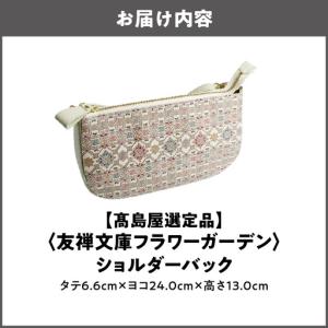 ふるさと納税 【高島屋選定品】<友禅文庫フラワ...の詳細画像2