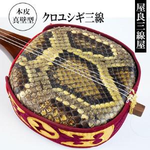 ふるさと納税 三線 「屋良三線屋」の沖縄産クロユ...の商品画像