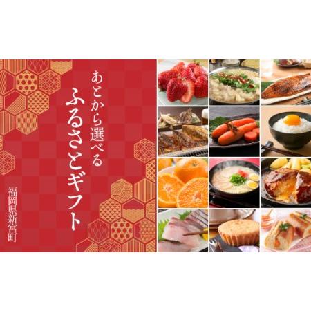 ふるさと納税 あとから選べる【ふるさとギフト】８０万円 福岡県新宮町