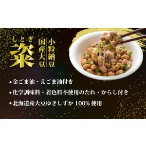 ふるさと納税 【高級納豆3ヶ月定期】粢 しとぎ...の詳細画像1