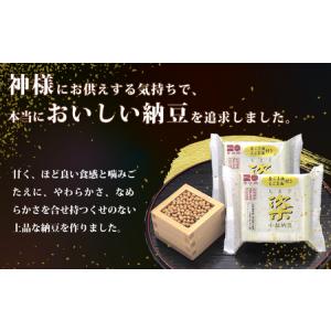ふるさと納税 【高級納豆3ヶ月定期】粢 しとぎ...の詳細画像2