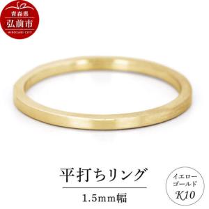 ふるさと納税 リング K10 イエローゴールド ...の商品画像