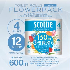 ふるさと納税 トイレットペーパー シングル 1...の詳細画像3
