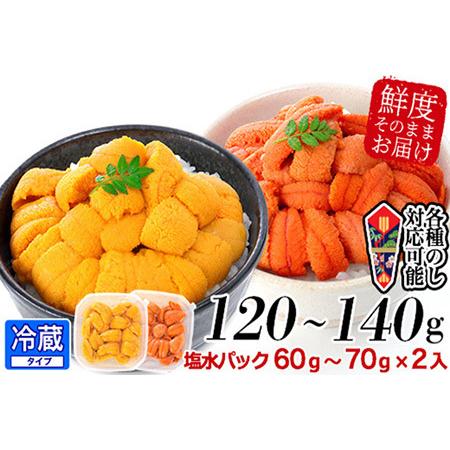 ふるさと納税 エゾバフンウニ塩水パック60〜70g×2P A-24020 北海道根室市