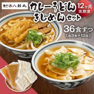 ふるさと納税 【12回定期便】【麺や八刻丸】 きしめん カレーうどん 6食セット 【つむぎ】 うどん 冷凍 名物[TEF021] 岐阜県多治見市