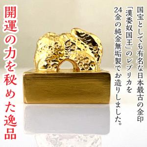 ふるさと納税 【置物】純金製 24金 金印 『...の詳細画像1