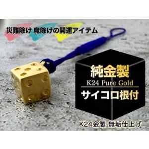ふるさと納税 純金(Ｋ２４)製 サイコロ根付 ALPBK138 山梨県南アルプス市